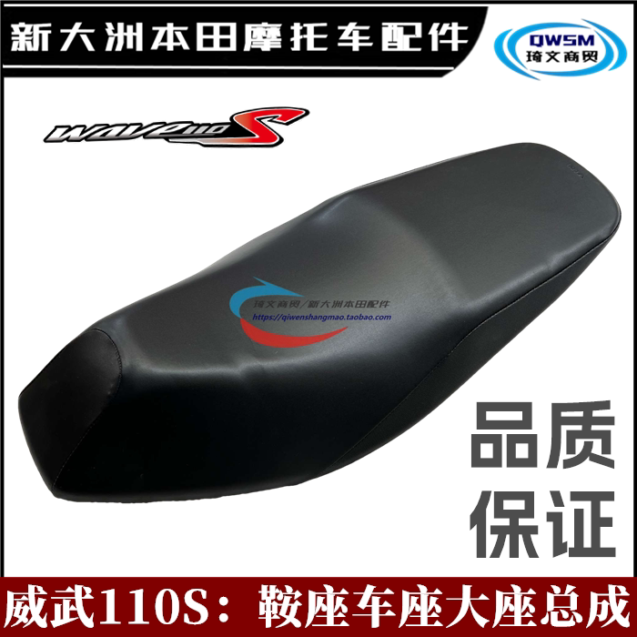 适用本田威武110S鞍座包110-25车座大座坐皮坐垫座套