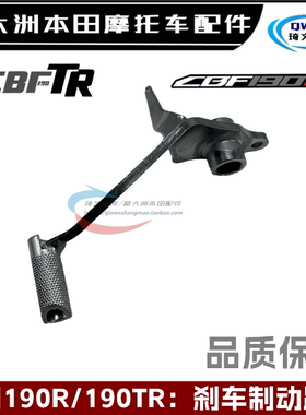 适用本田国四190R刹车踏板190TR制动175-9-10脚刹踏板