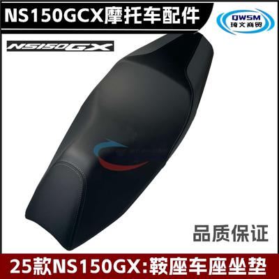NS150GX鞍座车座做包坐垫套