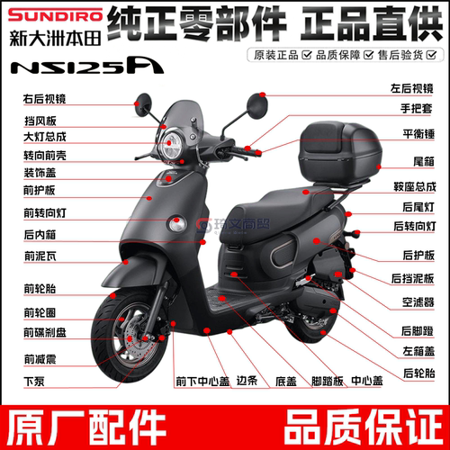 新大洲本田NS125A转向灯后视镜面