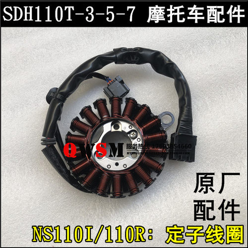 线圈NS110I定子110R点新大洲本田