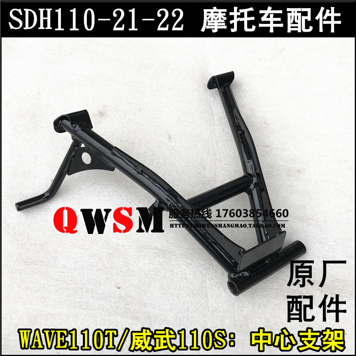 适用本田WAVE110T威武110S大支架110-21-22中心支架大撑