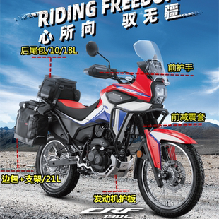 适用本田CRF190L边包175-12保险杠发动机护板护手尾箱