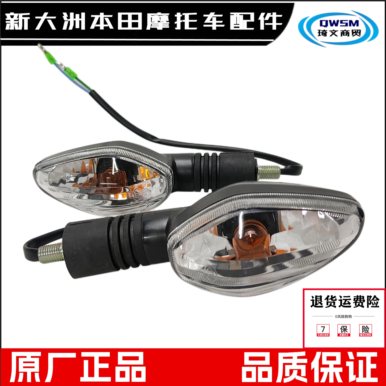 新大洲本田战驭150L转向灯转弯灯