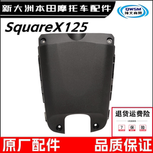 适用新大洲本田祖玛SqudreX125前内挡泥板SDH125T-47前下中心盖