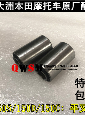 适用本田CBF150R150C150D150U平叉套150-25-26-27摇臂套