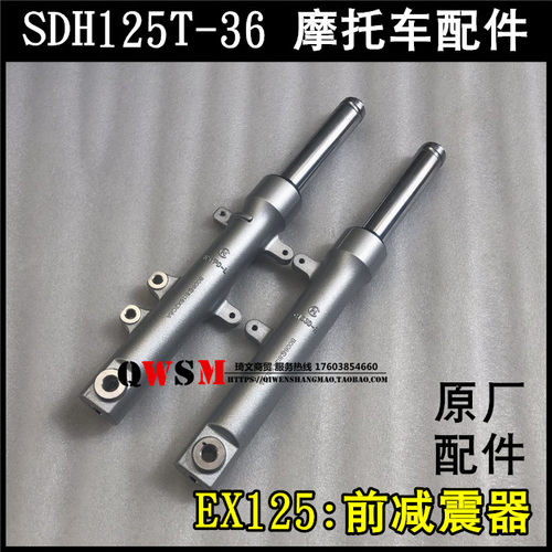 适用于本田EX125前叉125T-36前减震器避震器原装