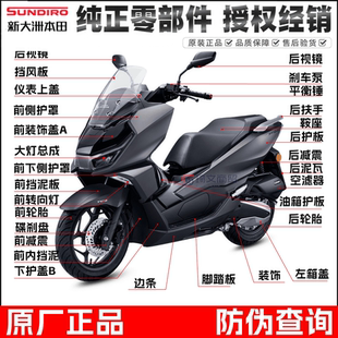 适用新大洲本田NS150GX全车外壳观SDH150T-8A面板边条内箱脚踏板