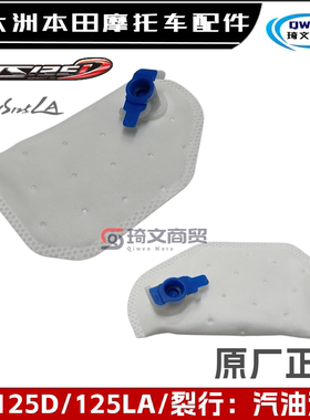 适用新大洲本田NS125LA裂行125D汽油滤芯SDH125T-34-38-39滤芯器