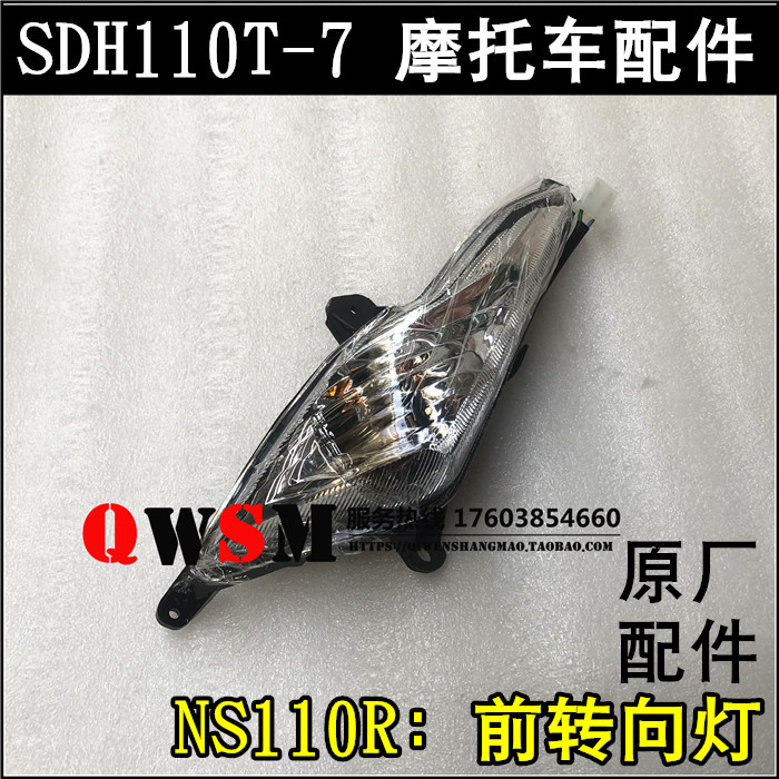 适用本田110T-7前转向灯NS110R前转向灯转弯灯原装