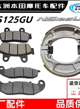 适用新大洲本田裂刃25款NS125LA碟刹片125GU刹车油刹片蹄块制动