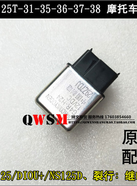 适用本田125T-31-35-36-37-38裂行EXU+NS125D启动继电器