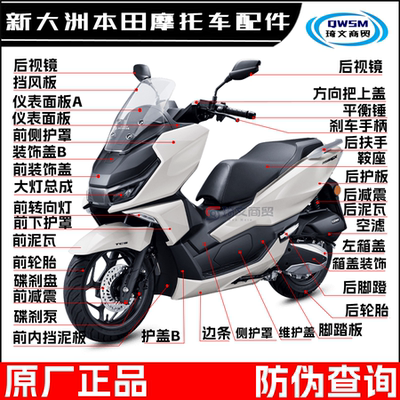 NS150GX边条后视镜泥瓦侧盖护板