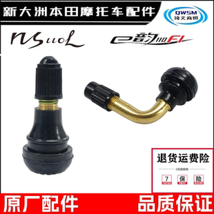 8B充气嘴 适用新大洲本田E影E韵110Q110L气门嘴SDH110T