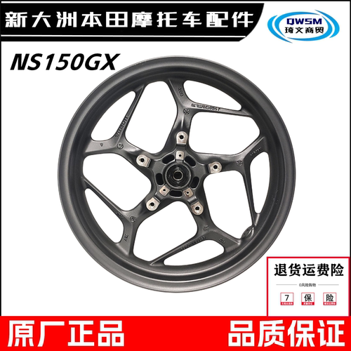 新大洲本田NS150GX轮圈轮毂钢圈