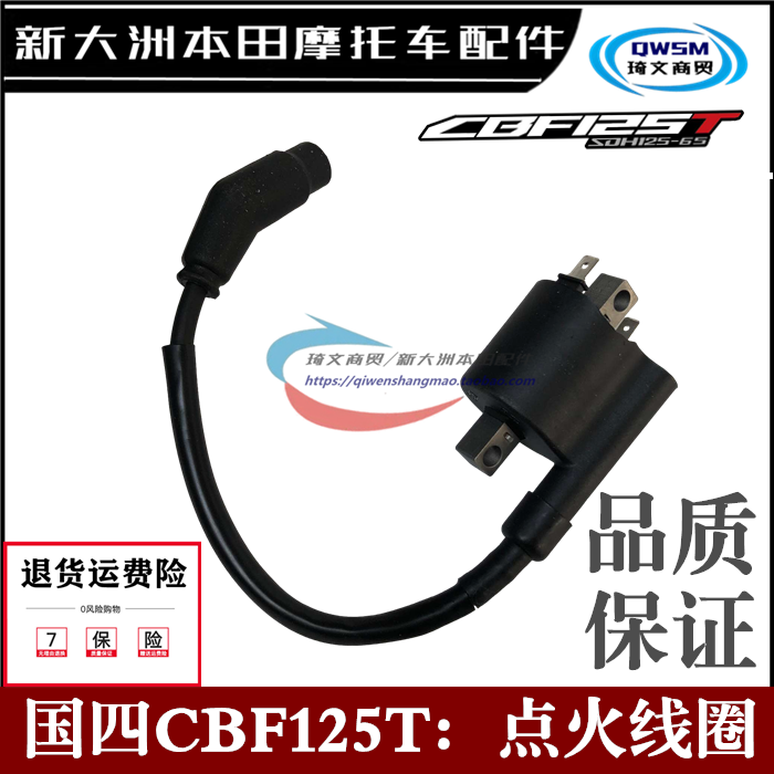 新大洲本田CBF125T火花塞帽
