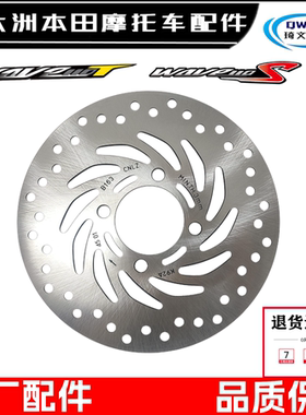 适用新大洲本田飘悦威武110S碟刹盘WAVE1110T制动盘油刹盘片
