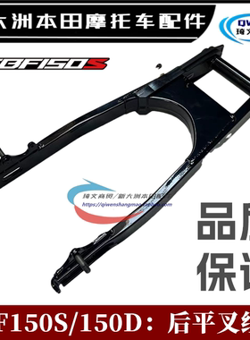 适用本田CBF150S150D150C平叉150-27-28-29摇臂平衡架