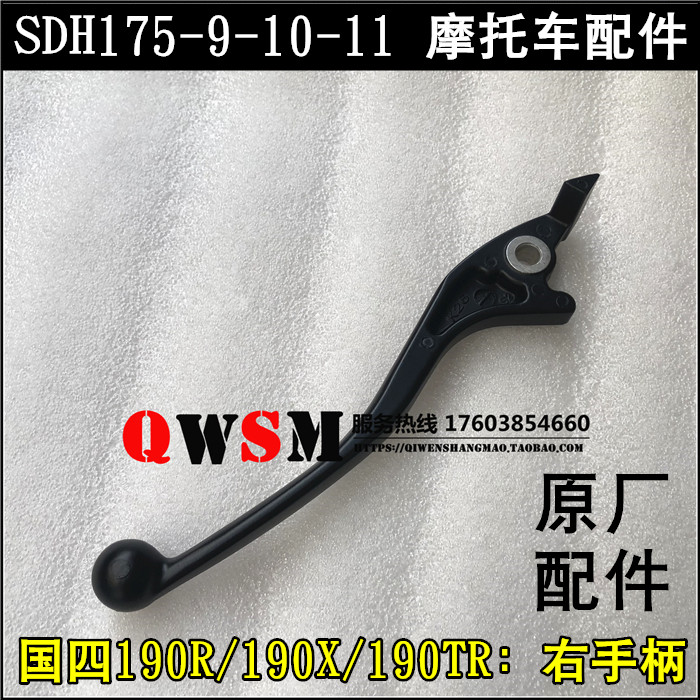 适用本田175-9-10-11刹车手柄国四190R闸把190XTR右碟刹