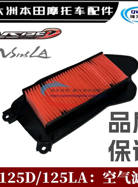 适用本田NS125D滤芯NS125LA滤清器SDFH125T-38-39空气格
