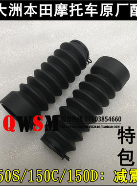 适用于本田150S150D150C减震套SDH150-27-28-29前叉套防尘护套