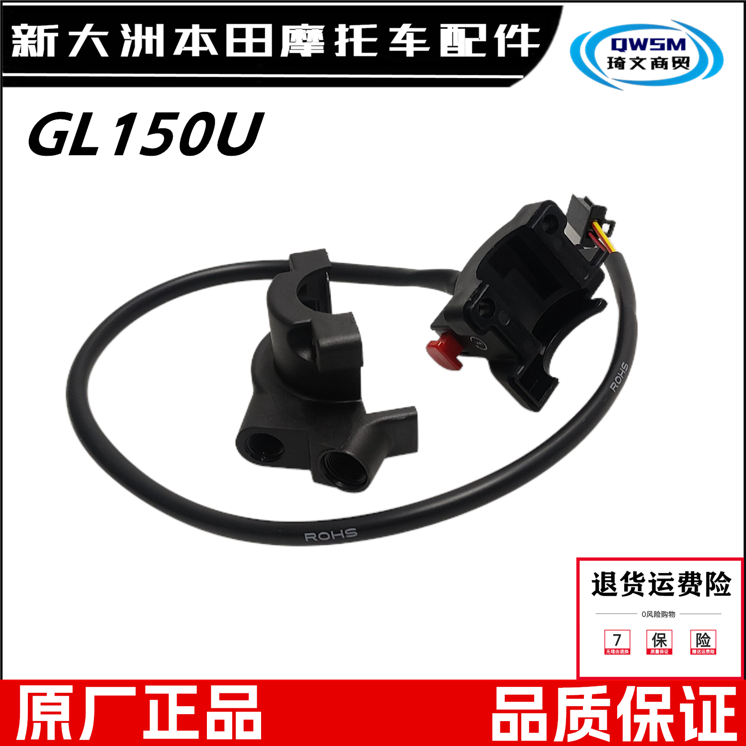 新大洲本田GL150U启动开关油门座