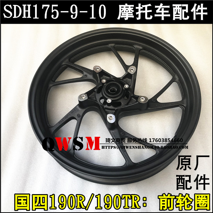 新大洲本田CBF190TR前后轮圈