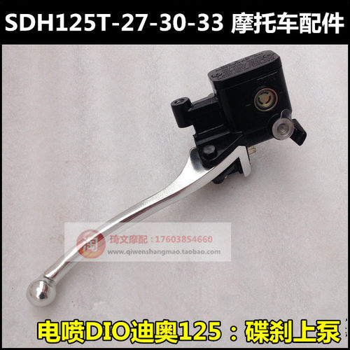 适用本田电喷DIO迪奥125刹车泵125T-27-30-33碟刹上泵