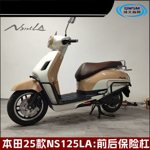 新大洲本田25款NS125LA保险杠