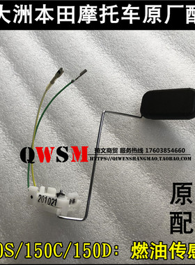 适用本田CBF150D150C150S油浮子150-29-28-27燃油传感器