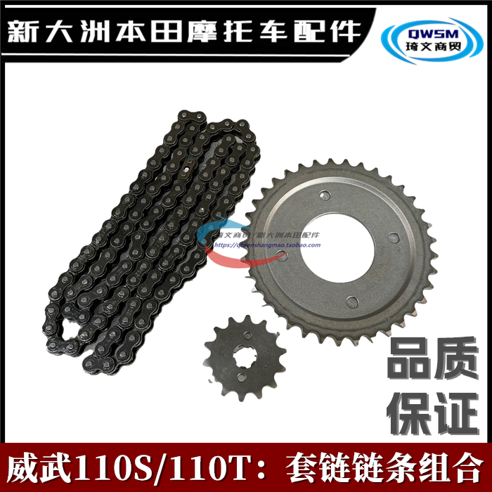 新大洲本田威武110S套链链条牙盘