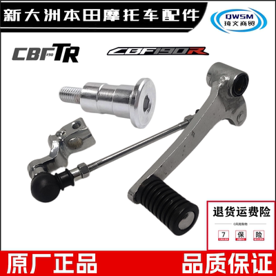 新大洲本田190TR暴风眼变档杆