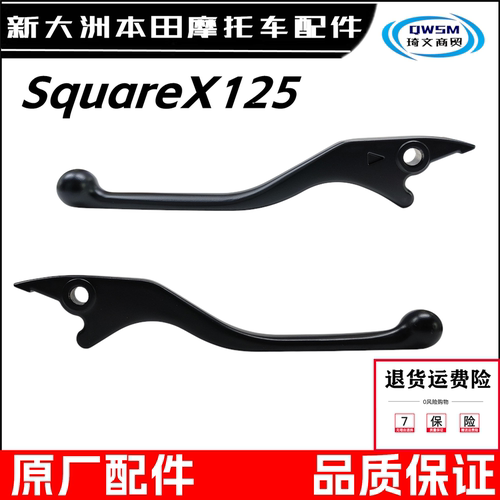 新大洲本田SquareX125祖玛刹车柄