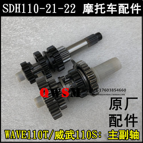 适用于本田WAVE100T主轴110-21-22副轴威武110S档位齿轮