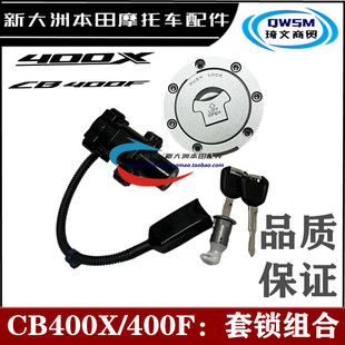 适用本田CB400X套锁400F钥匙电门锁油箱盖点火锁全车锁