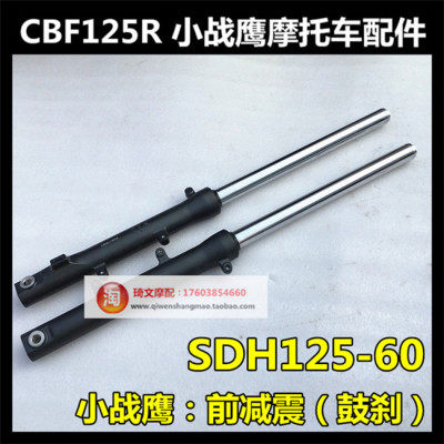 适用于本田125-60前减震器CBF125R前叉前避震器原装