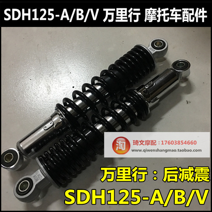 适用于本田125-A-B-V后减震器万里行125后减震后避震器