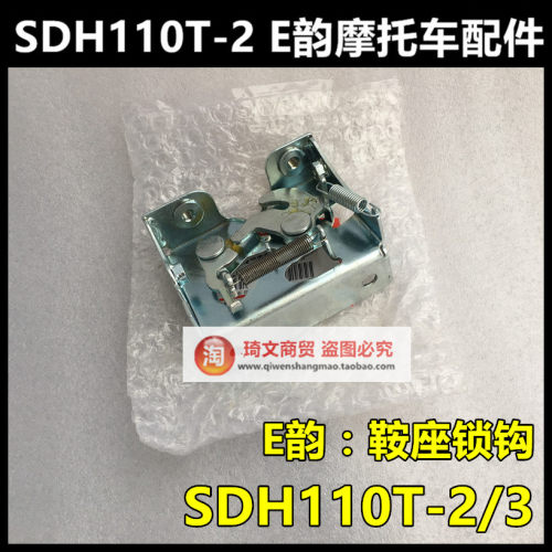适用本田E影E韵NS110i配件110T鞍座锁110T-2-3车座锁