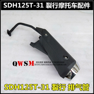 适用于本田125T-31-37裂行消声器消音器RX125排气管烟筒