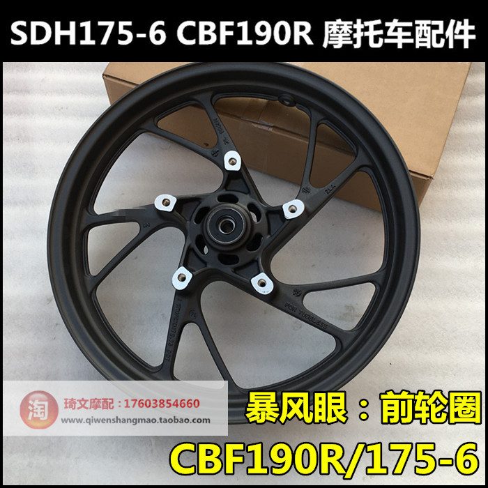 新大洲本田CBF190R190X轮圈轮毂