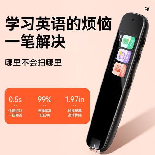 作业帮A6S扫描翻译词典笔