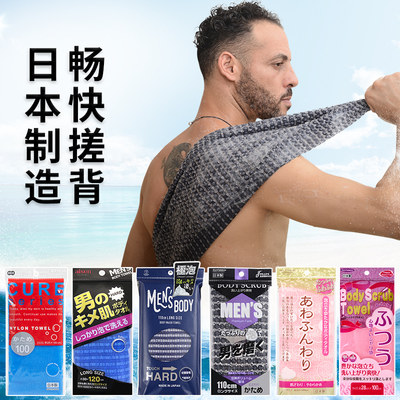 日本进口洗澡搓澡巾丨搓后背神器