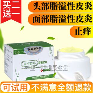 治疗脂溢性皮炎头皮面部脸部发红出油特效外用乳膏止痒无激素软膏