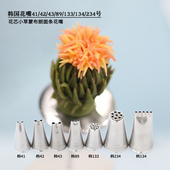 133 234蒙布朗小草地面条多孔花嘴 韩式 134 裱花嘴41