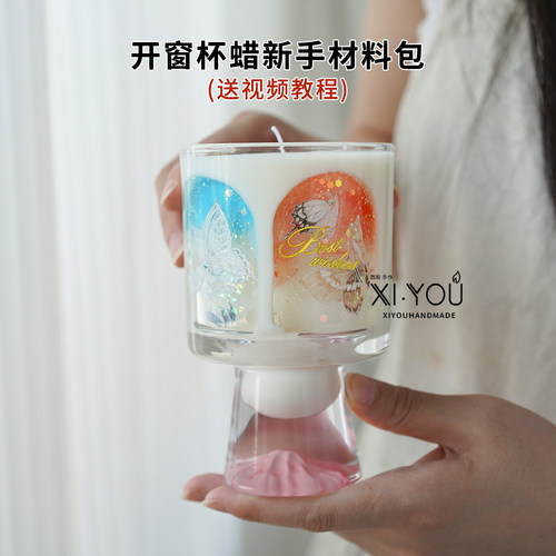 开窗杯蜡香薰蜡烛DIY套装