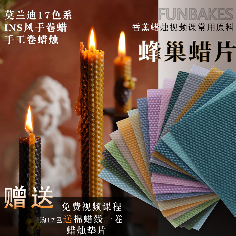 天然蜡烛材料 DIY香薰蜡烛手工蜂巢窝彩色蜜蜡片 ins韩式手卷蜡片