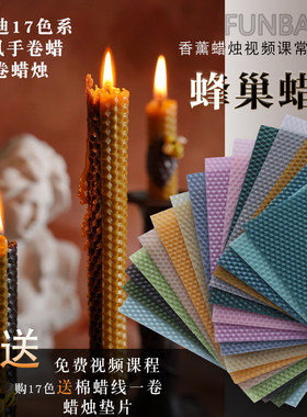 蜂巢蜡片香薰蜡烛韩式手卷蜜蜡片
