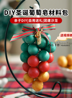 diy圣诞节礼物自制手工皂材料包