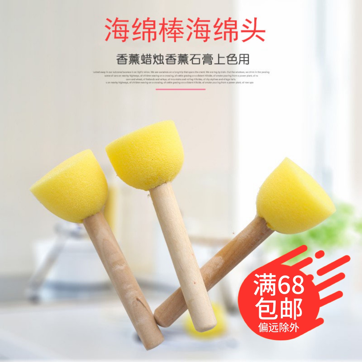 儿童美术绘画蘑菇头海绵棒画刷 香薰蜡烛石膏涂上色海绵棒diy材料