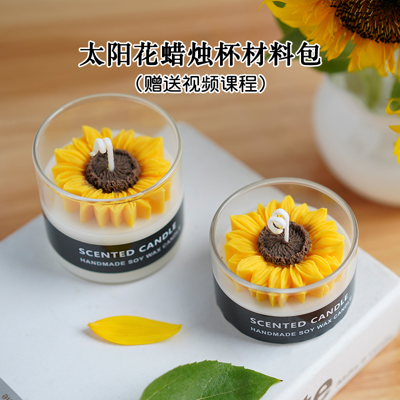 香薰蜡烛太阳花材料包新手送教程